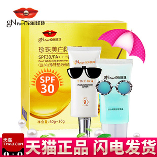 京润珍珠防晒霜SPF30倍PA+++美白防晒修复隔离