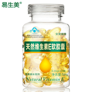 天然维生素E软胶囊3个月量美白淡斑延缓衰老美丽家人