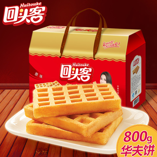 回头客华夫饼原味800g礼盒蛋糕年货休闲美食