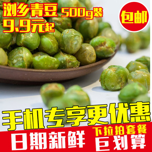 湖南浏乡青豆飘香豆散称独立小包装500g香辣/蒜香/...