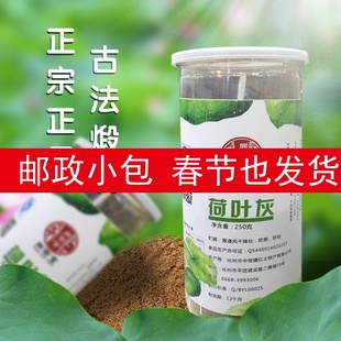 2016荷叶灰纯荷叶灰粉正宗煅荷叶碳荷叶炭茶正品荷叶...