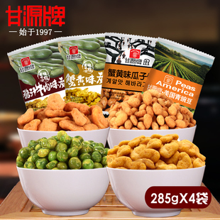 蟹黄瓜子、蟹黄蚕豆、蟹黄青豆、酱汁牛肉蚕豆共1140...