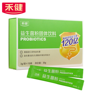 禾健益生菌粉10袋成人孕妇肠道肠胃膳食纤维益生元健康