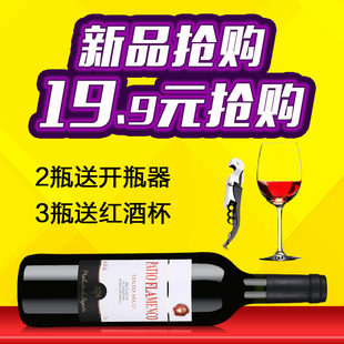 送开瓶器西班牙进口帕提欧干红葡萄酒~3瓶送红酒杯