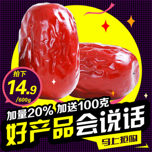 新疆特级红枣若羌灰枣零食干果免洗独立包装新枣600克