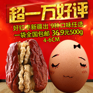 美脑枣红枣夹核桃新疆枣夹核桃500g品质保证
