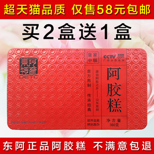 阿胶糕正品山东东阿红枣枸杞味铁盒固元膏380g即食固...