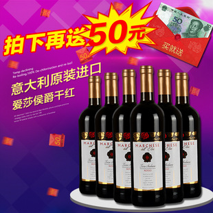 意大利爱莎侯爵西西里产区莫兰多酒庄干红葡萄酒6瓶装