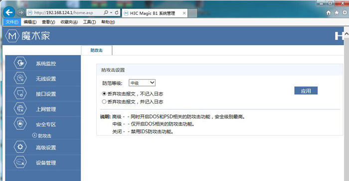 集颜值与安全于一身的魔术家 H3C Magic B1首测