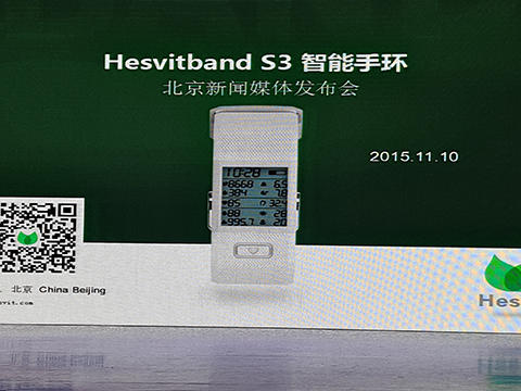 续航一周，Hesvitband S3智能手环发布