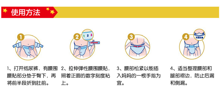 2.下面来看看纸尿裤的使用方法