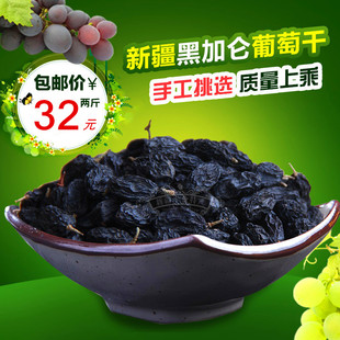 新疆特产吐鲁番干果颗粒饱满黑加仑葡萄干(500gx2...
