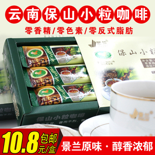 正宗云南景兰原味三合一速溶条装保山小粒咖啡