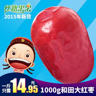 新疆特产和田大红枣四星大枣子手工挑选玉枣1000g
