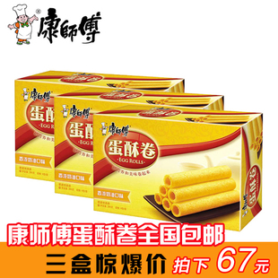 康师傅蛋酥卷384g家庭分享装*3盒小吃休闲零食