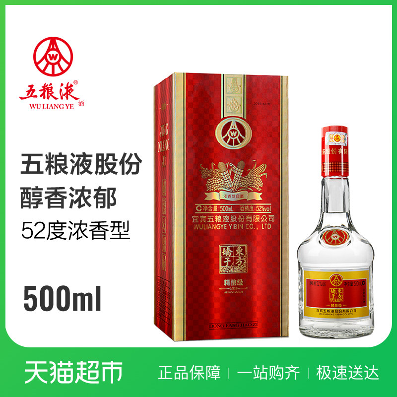 五粮液东方骄子精酿52度