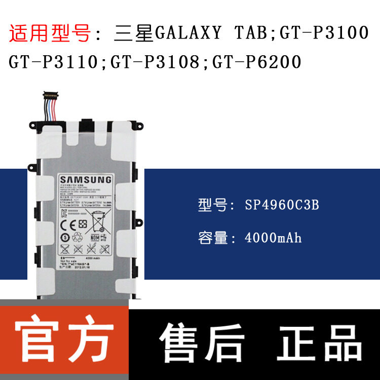 三星gt-p3100 p3110原装电池