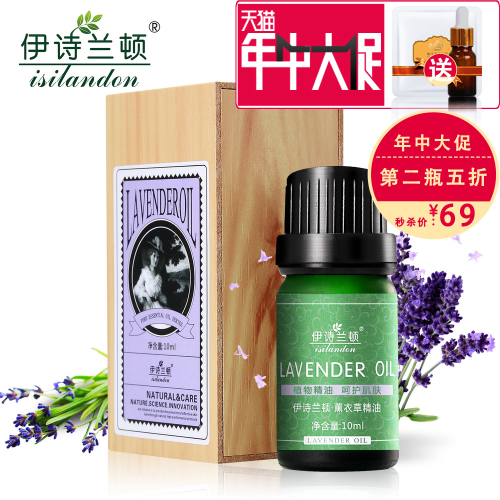 伊詩蘭頓薰衣草精油10ml 祛痘印祛痘去印安神香薰助睡眠單方精油