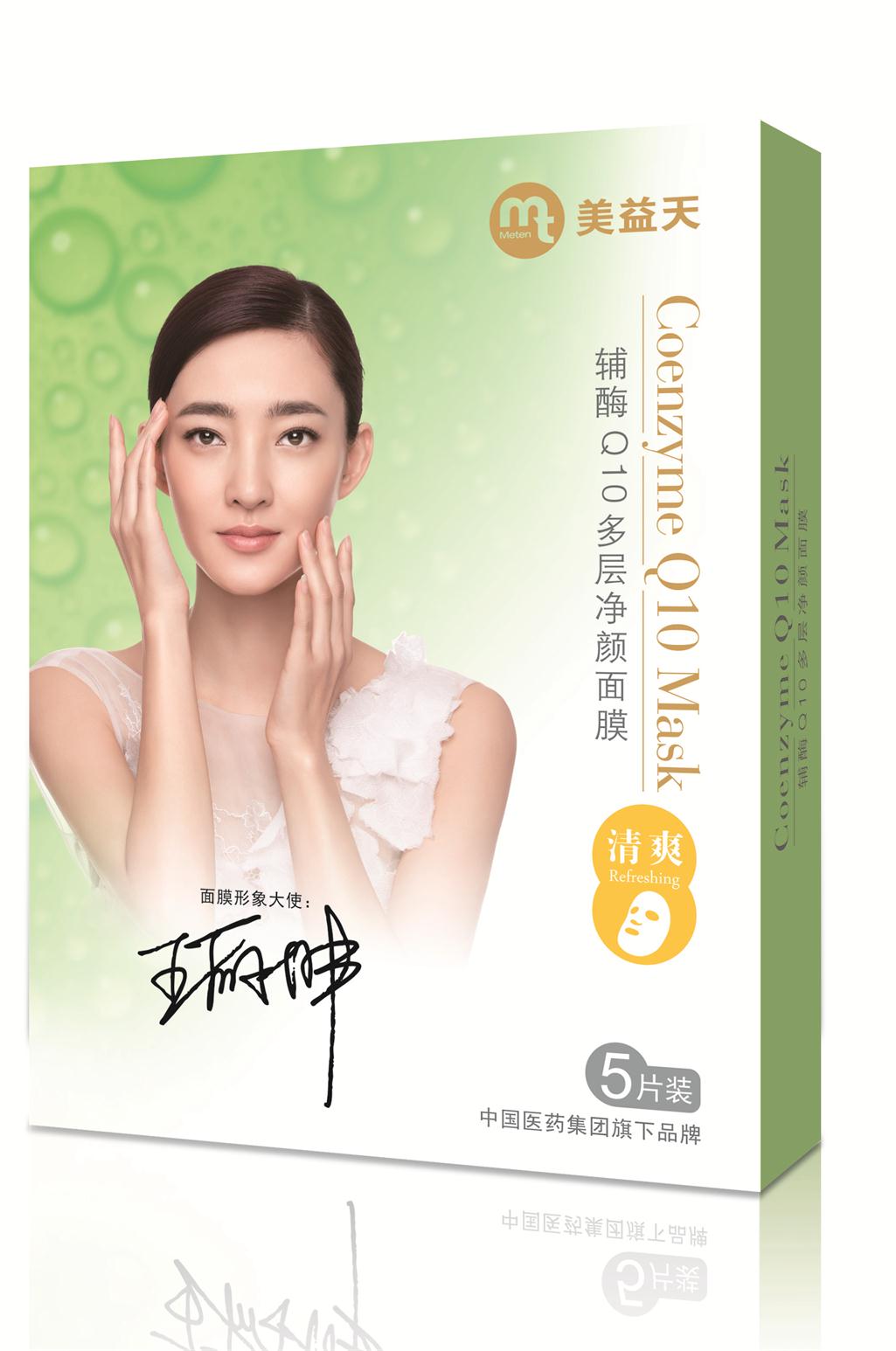 全场包邮美益天 辅酶q10多层净颜面膜(清爽)控油补水 正品