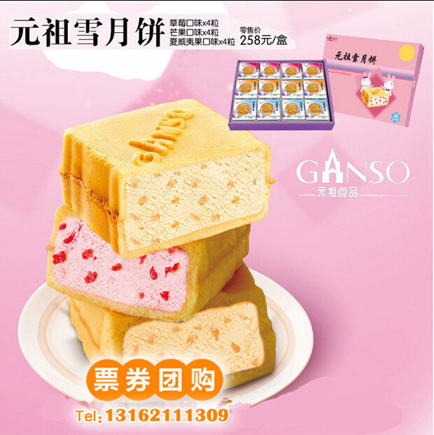 元祖 雪月饼月饼 中秋礼券 礼品福利提货券优惠券 全国通用 258型