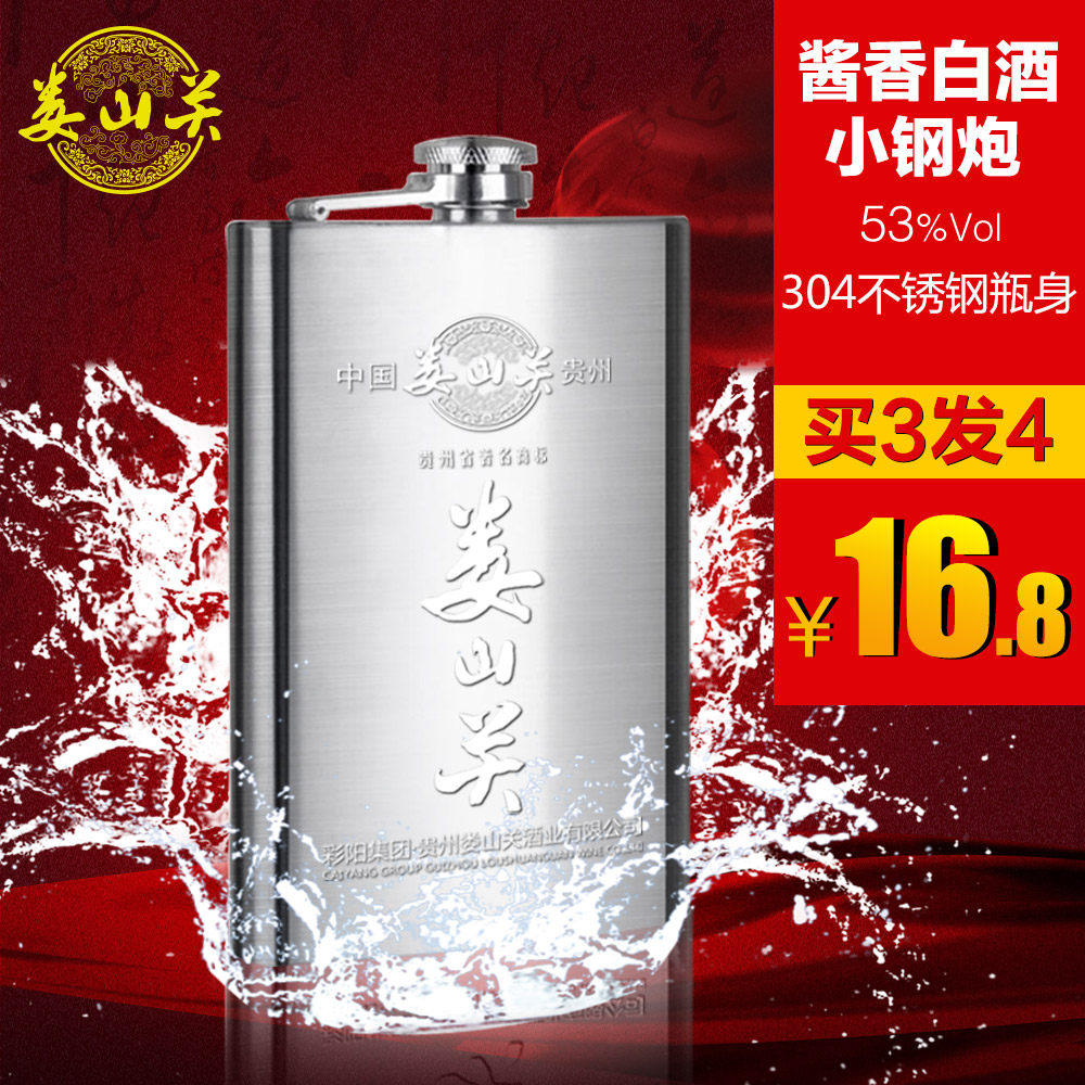 娄山关小钢炮 酱香型白酒 贵州名酒 茅台镇口感秒杀53度纯粮半斤