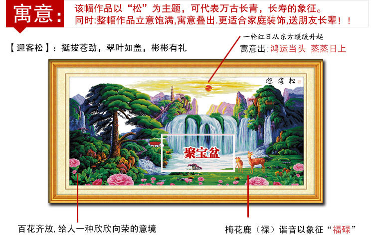 电脑机绣十字绣成品迎客松福禄版金蝉招财财运山水风景客厅大画