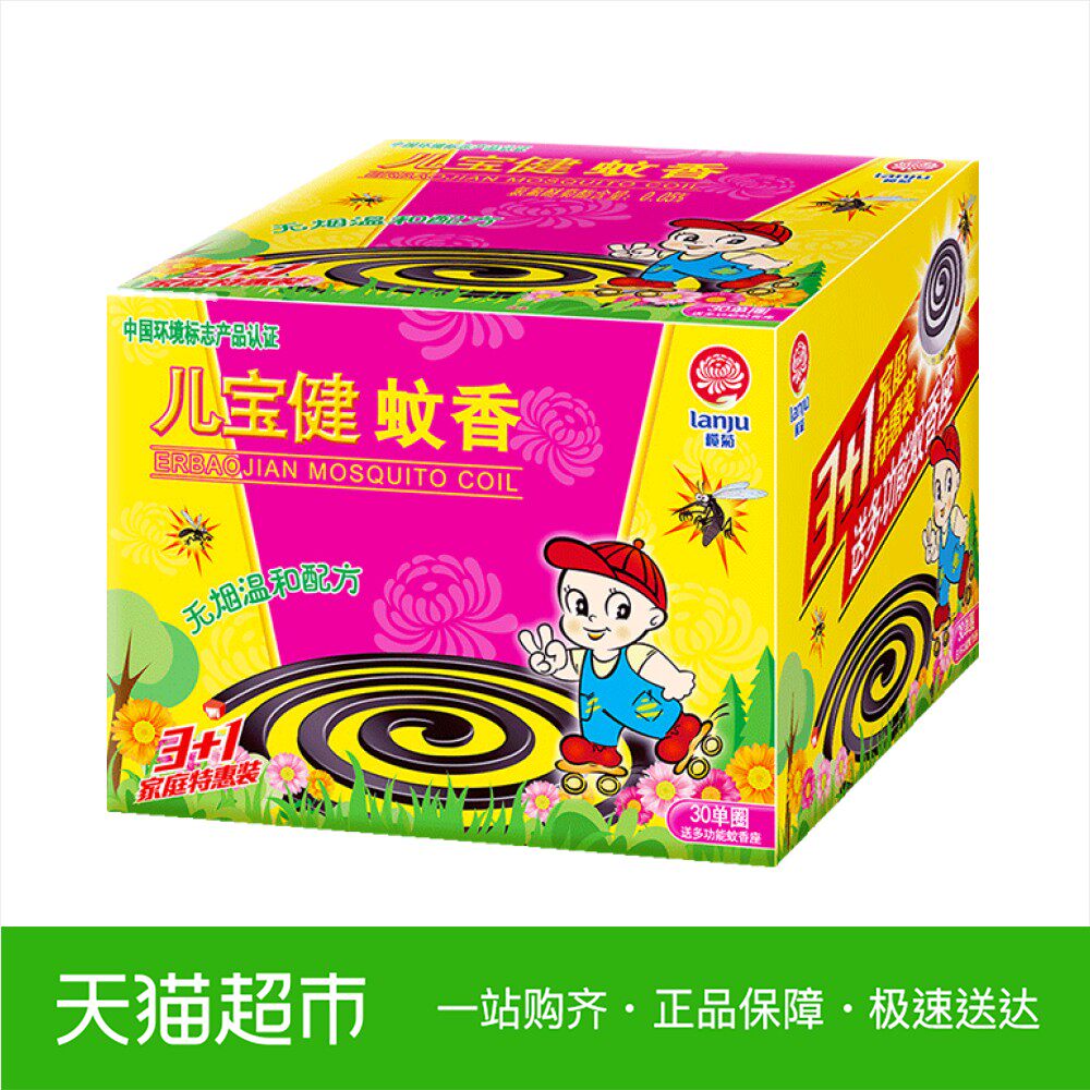 榄菊 儿宝健 温和无烟蚊香30盘 蚊香座 儿童适用防蚊驱蚊
