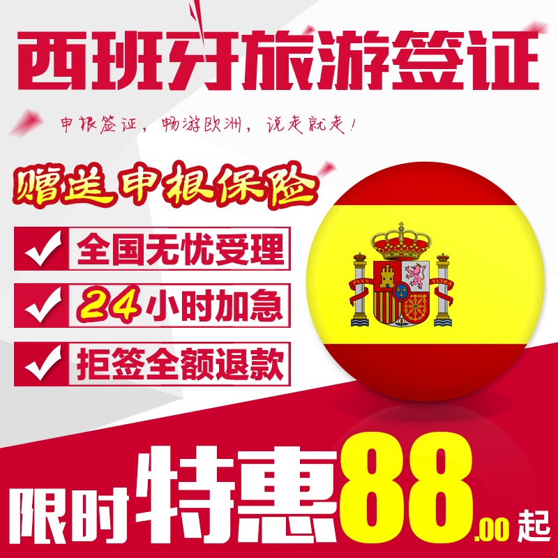 西班牙签证办理流程_签证西班牙办理服务流程_西班牙签证办理服务