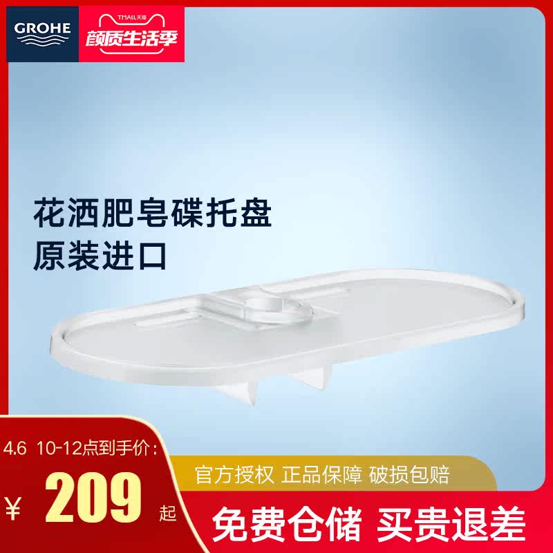 GROHE German Gaum equipment sprinkler accessory Rain soap dish tray Original rain shower rack carrier 27725