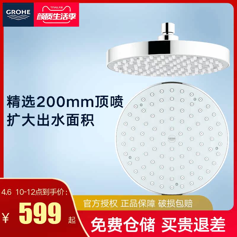 GROHE German high instrument overhead shower head 200mm bathroom large top spray head single nozzle 27541000