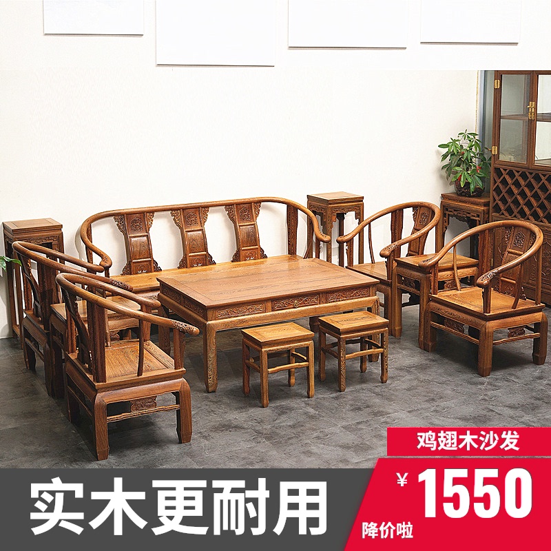 Chicken wing wood sofa redwood sofa new Chinese full solid wood sofa antique small family living room sofa chair combination