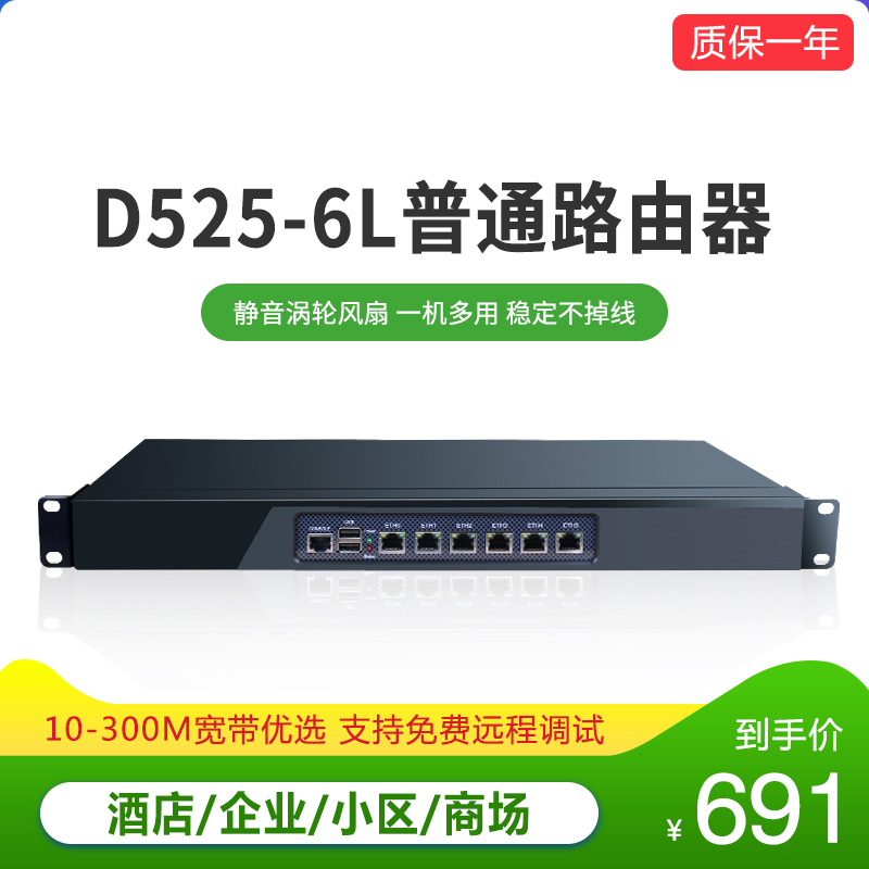 D525 industrial control soft routing custom love fast gigabit router LEDE router koolshare gigabit six network port OPENWRT behavior management EXSI virtual machine NAS