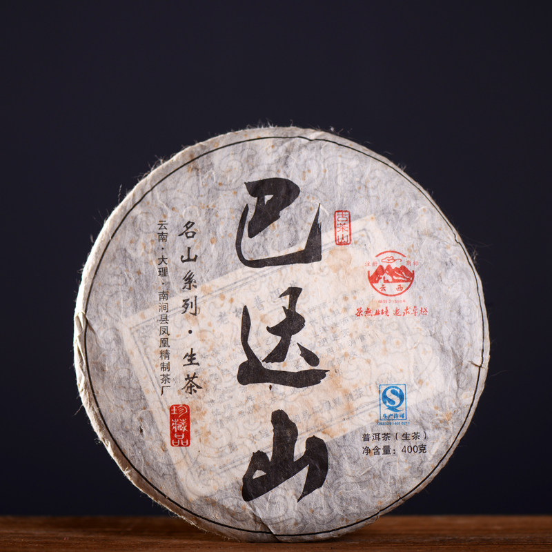 Yunxi Badashan famous mountain tea Yunnan Puer tea Puer tea raw tea 400g spring tea 2012