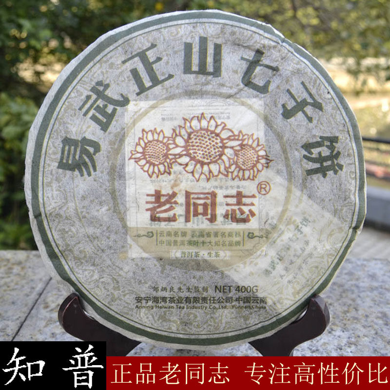 Old comrade Puer tea raw tea 2013 Yiwu Zhengshan seven-child cake tea 131 batches of tree old tree tea green