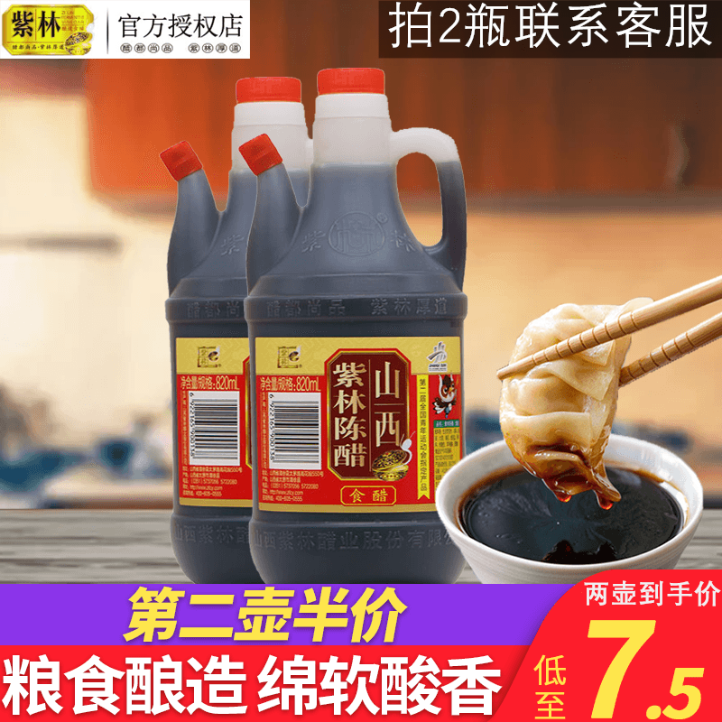 Shanxi speciality purple forest old Chen vinegar 820ml ml cold mixed vegetable dumplings grain vinegar vial home affordable barrel