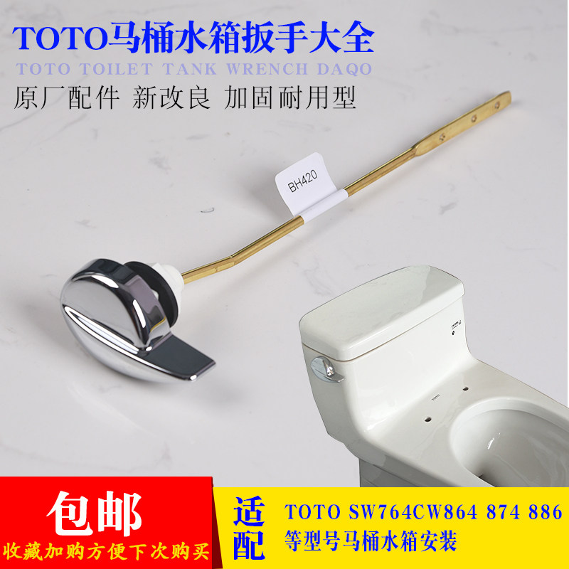 TOTO SW764CW864 874 886 866 toilet water tank accessories Sit on the toilet side wrench to put the water button