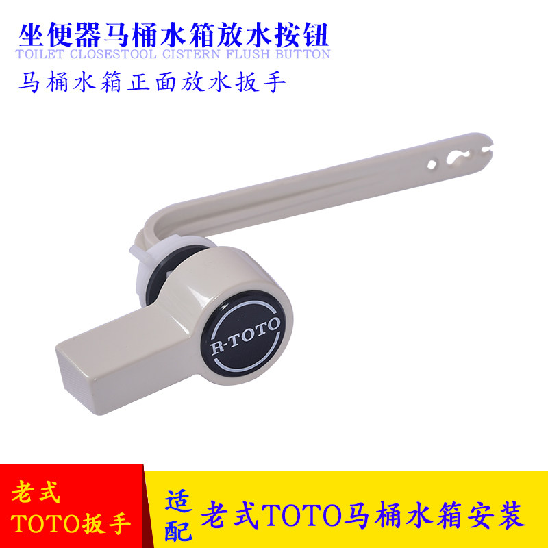 Toilet water tank accessories adapted to the old TOTO toilet water tank front wrench flushing water button button