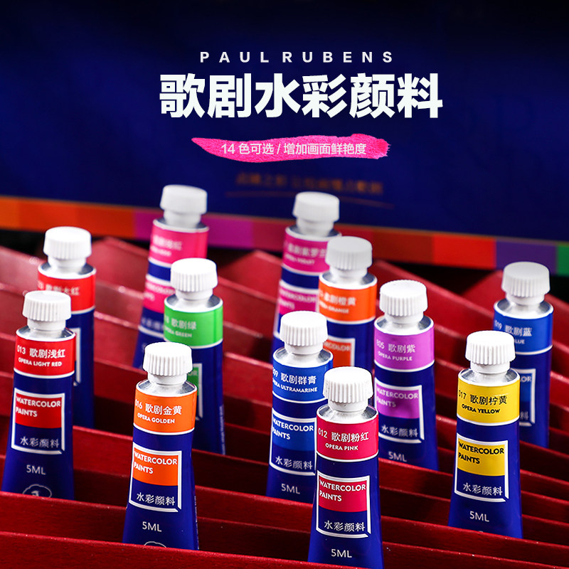 Rubens opera watercolor pigment set 14 colors 5 ml single fluorescent watercolor sub-artist dedicated tube pigment art examination of the new beautiful color start small box will be hand-painted