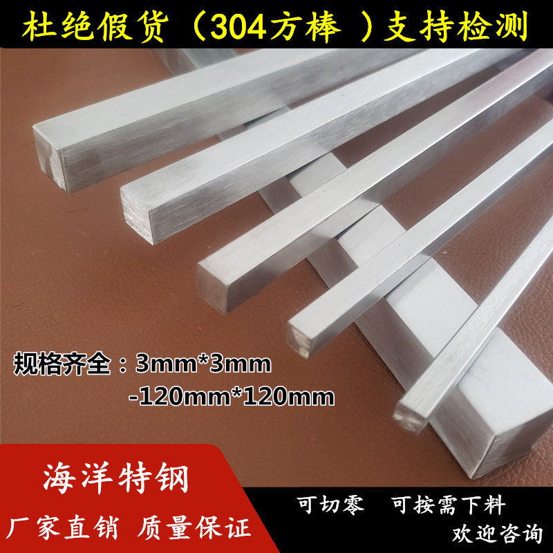 304 stainless steel square rod solid cold flat steel quartet four-bar square block wire square steel one meter price zero cut