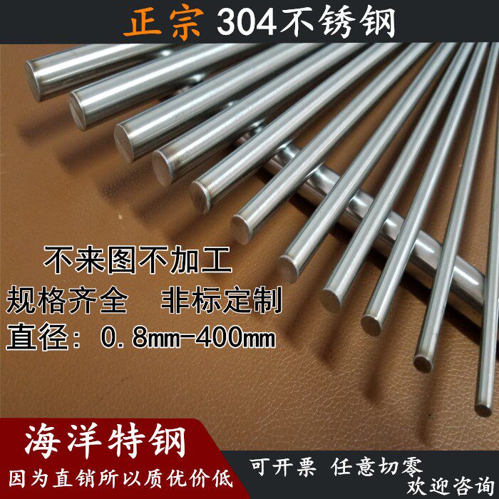 304 stainless steel round rod light round solid strip in the diameter wire rod straight strip fine steel round steel black rod zero-cut processing