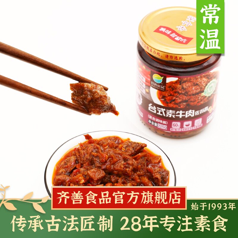 (Chishan vegetarian tabletop vegetarian beef sauce 2 bottles) vegetarian mixed rice mixed with fried vegetable sauce condiments