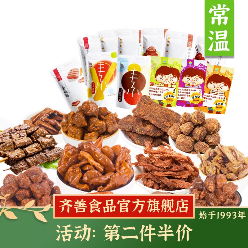 (Chishan vegetarian snack set 12 packs) vegetarian snack gift pack girls filled with hungry late-night snacks