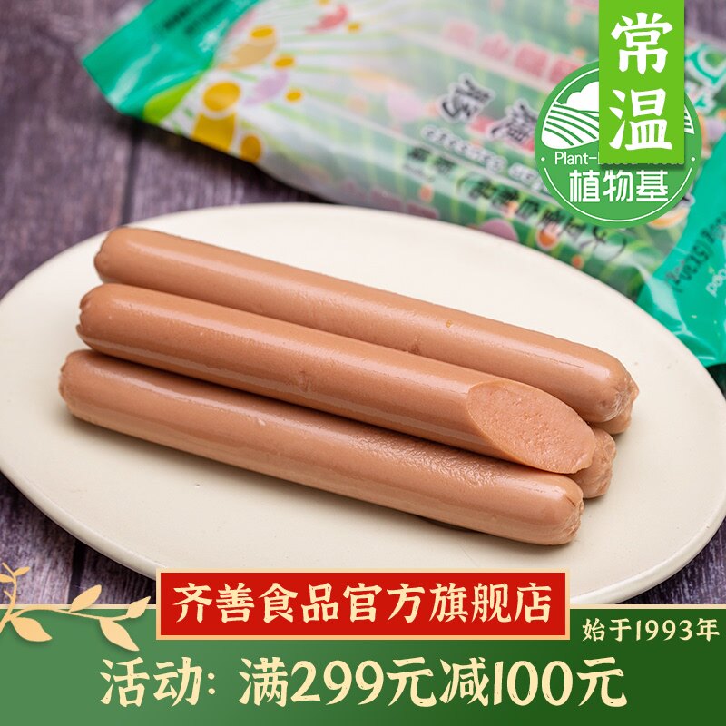 Full reduction (Chishan vegetarian vegetarian ham intestine) Qishan vegetarian plant snack soy protein meat ham intestine