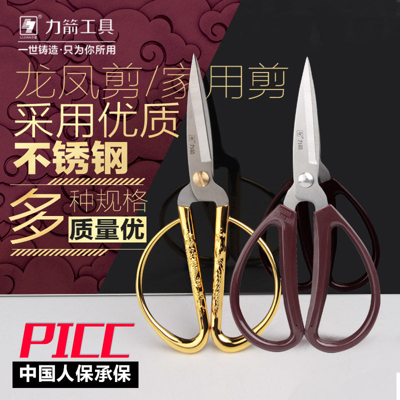 Home scissors stainless steel dragon phoenix cut adult hand-cut civil home cut office paper-cut special strong cutting