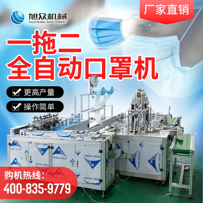 Asahi fully automatic mask machine body machine disposable flat mask production line one drag two flat mask machine