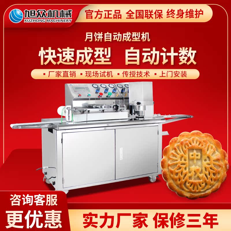 Asahi moon cake machine automatic molding machine commercial lotus bean sand five-ren mooncake production line machine SZ-64 type