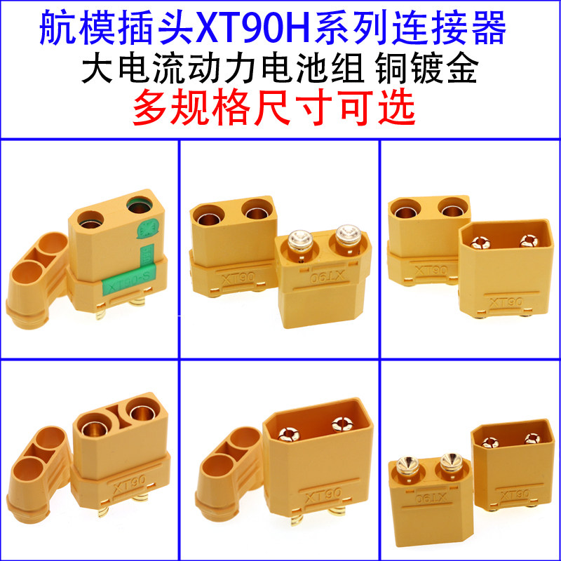 XT90S anti-fire connector plug XT90H XT90BP XT90 aircraft-powered battery motor plug