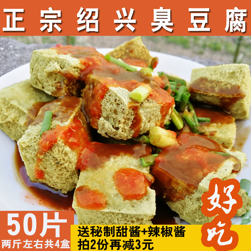 Bean square authentic Shaoxing stinky tofu raw embryo white fried snack snack fresh barbecue specialty 4 boxes 2 pounds