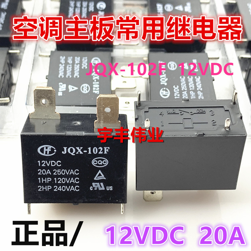 The new JQX-102F 12VDC Greme Haier air conditioning motherboard 20A 12V relay