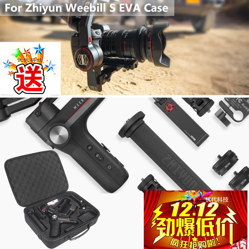 SUITABLE ZHIYUN ZHIYUN WEEBILL S CAMERA PACKAGE STABILIZER MICRO-BIS SLR SINGLE HANDHELD GIMBAL COLLECTION BOX